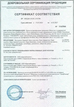 Сертификат соответствия ООО «Бурснабсервис»